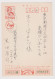 Japan NIPPON 1980s Postal Stationery Card PSC, Entier, Ganzsache, Private Back Artist Overprint-Woman With Kimono /1187 - Cartes Postales