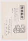 Japan NIPPON 1980s Postal Stationery Card PSC, Entier, Ganzsache, Private Back Overprint Family Photo (1343) - Postkaarten