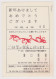 Japan NIPPON 1990s Postal Stationery Card PSC, Entier, Ganzsache, Private Back Overprint (1172) - Cartoline Postali