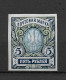 Kiev 1918, Civil War, Type-2ee, 5 Rub Imperf, VF MLH*, (OLG) - Ukraine & Ukraine Occidentale