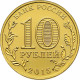 Russia 10 Rubles, 2015 Kalach At Don UC122 - Russie