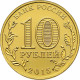 Russia 10 Rubles, 2015 Lomonosov UC120 - Russia