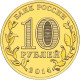 Russia 10 Rubles, 2014 Vladivostok Y1574 - Russland