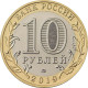 Russia 10 Rubles, 2019 Kostroma Area UC177 - Russia