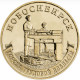 Russia 10 Rubles, 2023 Novosibirsk UC1064 - Russland