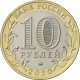 Russia 10 Rubles, 2020 Soviet Victory 1941–1945 75 Years UC181 - Russie