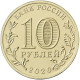 Russia 10 Rubles, 2020 Transport Worker UC1007 - Russland