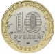 Russia 10 Rubles, 2020 Moscow Area UC191 - Russia