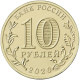 Russia 10 Rubles, 2020 Metallurgical Employee UC1003 - Rusia