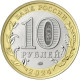 Russia 10 Rubles, 2024 Hanty-Mansi Jugra UC1096 - Rusia