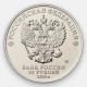 Russia 25 Rubles, 2019 75 Fascist Blockade UC174 - Russia