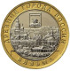 Russia 10 Rubles, 2019 Viazma UC176 - Rusia