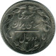 IRANÍ 2 RIALS 1988 / 1367 Islámico Moneda #AK285.E.A - Iran