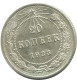 20 KOPEKS 1923 RUSIA RUSSIA RSFSR PLATA Moneda HIGH GRADE #AF647.E.A - Russia