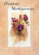 FLOWERS Vintage Postcard CPSM #PBZ059.GB - Fleurs