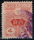 Japon - 1913 - Y&T N° 122 Oblitéré. Dent Manquante Au Coin Supérieur Gauche. - Gebraucht
