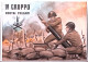 1943circa-IV GRUPPO MORTAI PESANTI, Nuova - Patriotic