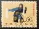 Chine/China Mei Lan-Fang YT N° 1413 Neuf ** MNH. TB - Unused Stamps