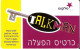 Israel: Prepaid Cellcom - Talkman - Israël