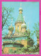 311328 / Bulgaria - Sofia - The Russia Russian Church Of St. Nicholas The Miraclemaker 1976 PC Septemvri Bulgarie  - Kerken En Kathedralen