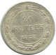 20 KOPEKS 1923 RUSIA RUSSIA RSFSR PLATA Moneda HIGH GRADE #AF639.E.A - Russia