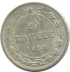 20 KOPEKS 1923 RUSSIA RSFSR SILVER Coin HIGH GRADE #AF600.U.A - Rusia