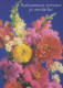 FIORI Vintage Cartolina CPSM #PAR179.IT - Blumen