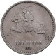 Litauen: 5 Litai 1936 Jonas Basanavicius (2x), KM# 82 Plus 1 Litas 1925. Lot 3 M - Lituania