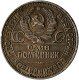 Sowjetunion: UdSSR / CCCP: Rubel 1924, Arbeiter (KM# Y 90.1) Und 50 Kopeken / Po - Russie