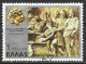 Greece 1977. Scott #1209 (U) Alexander Places Homer's Works Into Archilles Tomb, Fresco By Raphael - Used Stamps