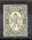 Bulgaria Sello Nº Yvert 13 * - Unused Stamps