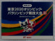 (ja1305) Japan 2019 Olympic Paralympic Games Tokyo 2020 84+10y Semi-postal MNH With Presentation Folder - Unused Stamps