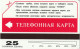 PHONE CARD RUSSIA URMET NEW (E102.11.6 - Russia