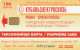 PHONE CARD RUSSIA Sochielektrosvyaz - Sochi,Krasnodar Region (E98.8.3 - Russland