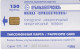 PHONE CARD RUSSIA Sochielektrosvyaz - Sochi,Krasnodar Region (E98.8.2 - Rusia