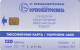 PHONE CARD RUSSIA Sochielektrosvyaz - Sochi,Krasnodar Region (E98.6.8 - Russia