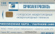 PHONE CARD RUSSIA Sochielektrosvyaz - Sochi,Krasnodar Region (E98.6.7 - Russie