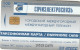 PHONE CARD RUSSIA Sochielektrosvyaz - Sochi,Krasnodar Region (E98.6.6 - Russie