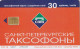 PHONE CARD RUSSIA Sankt Petersburg Taxophones (E99.24.5 - Russie