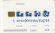 PHONE CARD RUSSIA  (E111.7.6 - Russie