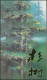 Gedenkkarte China 2416-2419 Pflanzen: Nadelbäume 1992, Satz ** - Autres & Non Classés