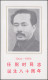 Gedenkkarte China 1933 Und 1984-1986 Geburtstag Von Ren Bishi 1984, ESSt - Other & Unclassified