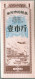 CHINA 1 YUAN Food Coupon Paper Money Banknote #P10215.V - [11] Emisiones Locales