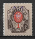 Ukraine 1918, Empire Civil War, Kiev Type-2f, 1 Rub, VF MLH*OG (OLEG) - Ukraine & Ukraine Occidentale