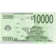 Chine, Yuan, 10000 HELL BANKNOTE, NEUF - China