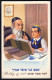 JUDAICA Vintage Hungarian Postcard 1930. Ca. - Ungarn