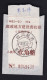 CHINA CHINE  SICHUAN  YUEXI 616600  ADDED CHARGE LABEL (ACL)  0.10 YUAN WITH Express Receipt Minority Script - Otros & Sin Clasificación