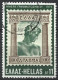 Greece 1975. Scott #1157 (U) Stamp Day  (Complete Issue) - Gebruikt