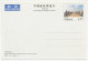 Postal Stationery China 2000 Imperial Mausoleum - Other & Unclassified
