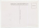 Maximum Card China 1985 Flower - Other & Unclassified